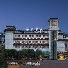 全季酒店(扬州瘦西湖个园店)