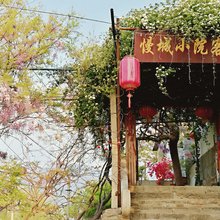 连云港慢城小院客栈
