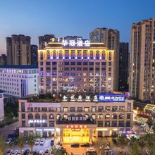 华冠酒店(广安吾悦广场店)
