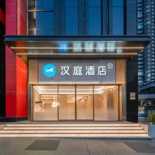 汉庭酒店(重庆南滨路皇冠国际江景店)