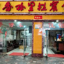 重庆香格里拉宾馆