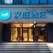 汉庭酒店(郑州黄河路地铁站店)