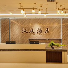 汉辰酒店(大同站店)