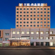 兰欧·尚品酒店(克拉玛依乌尔禾世界魔鬼城店)