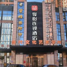 骏怡连锁酒店(石家庄站怀特国际商城店)