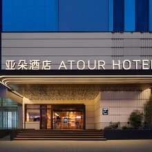 武汉国际广场中山公园亚朵酒店