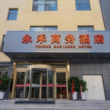 西宁永禾商务酒店(祁连路北山市场店)
