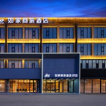 如家商旅酒店(长治观音堂漳泽湖湿地公园店)