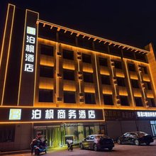 张北泊枫商务酒店