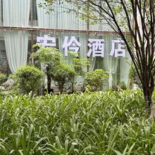 弥勒宏伶酒店(湖泉生态园店)