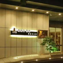 雅瑞泊·励舍(武汉同济医院店)