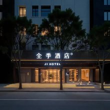 全季酒店(郑州人民医院黄河路店)