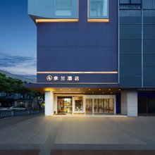 余兰酒店(宁波余姚火车站阳明古镇店)