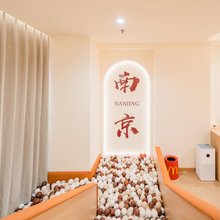 南京璞季城市亲子民宿(南京南站店)