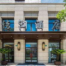 倚湖酒店(上海滴水湖地铁站店)