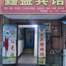鑫盛宾馆(甘家寨地铁站店)