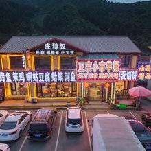 本溪庄稼汉风味酒店(小市一庄店)
