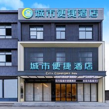 城市便捷酒店(许昌长葛铁东路火车站店)