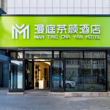 漫庭茶颜酒店(乌鲁木齐国际大巴扎南门地铁站店)