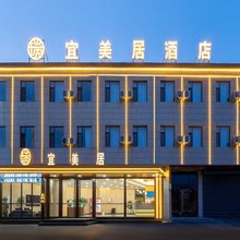 宜美居酒店(太原北格潇河新城店)