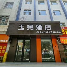 玉兔酒店(喀什古城店)
