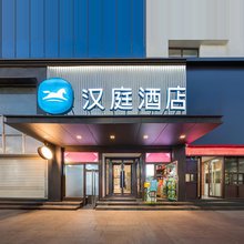 奎屯友好广场汉庭酒店