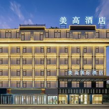 美高国际酒店(义乌国际商贸城店)