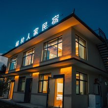 楠拉人家民宿