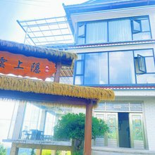 云上隐民宿