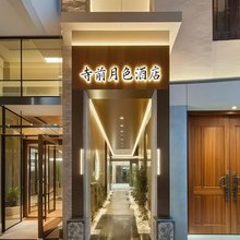 寺前月色酒店(温州龙湾国际机场奥体中心店)