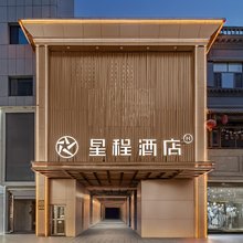 星程酒店(张掖钟鼓楼店)