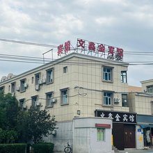 乌鲁木齐文鑫金宾馆(佳音医院北郊客运站店)