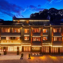 桔子酒店(湘西凤凰古城虹桥店)