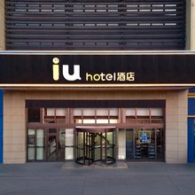 IU酒店(大同南环西路阳光车城店)