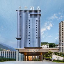 全季酒店(贵阳北站西广场店)
