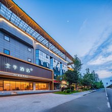 全季酒店(成都双流机场空港国际城店)
