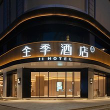 全季酒店(广州沙面岛同福西地铁站店)