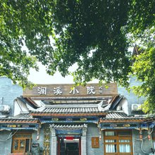 荔波澜溪小院民宿