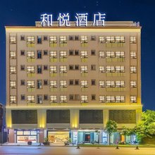 和悦酒店(湛江遂溪全丰广场店)