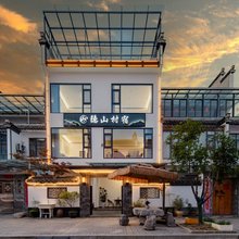 隐山村宿(西递景区店)