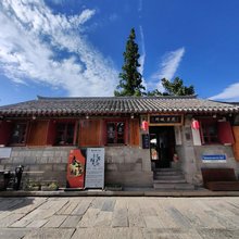里院(所城里店)