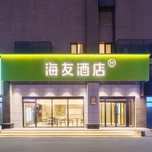 海友酒店(沈阳南站体育学院店)