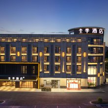 全季酒店(句容大剧院崇明东路店)