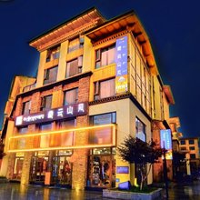 林芝藏云山见美宿酒店
