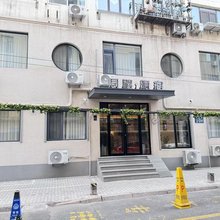 辰禧隐宿(青岛火车站栈桥店)
