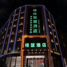 格林联盟酒店(宁都店)