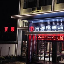 内乡南都赋酒店