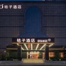 桔子酒店(常州青果巷店)