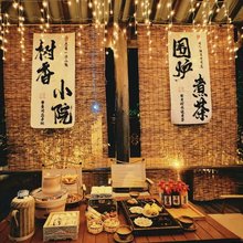 树香小院·庭院美宿