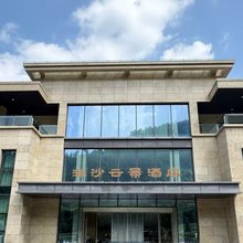 柞水非沙云景酒店